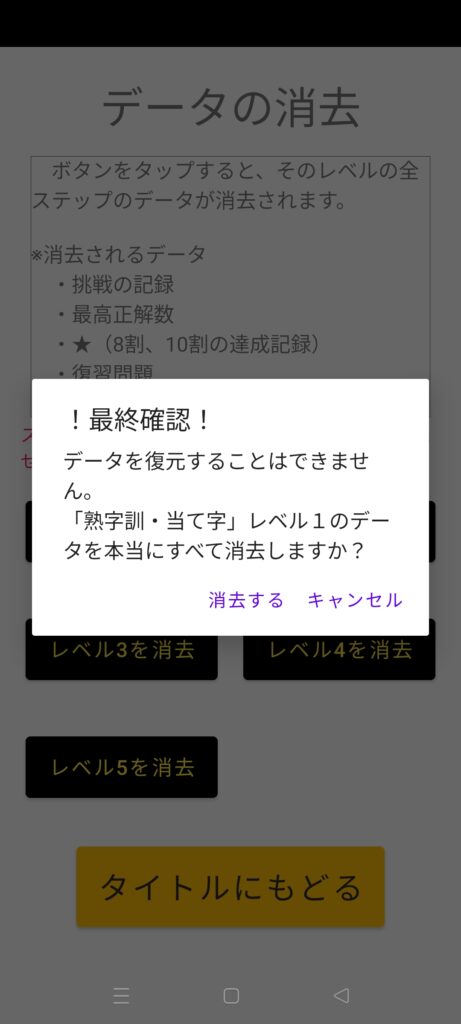 データの消去確認2回目