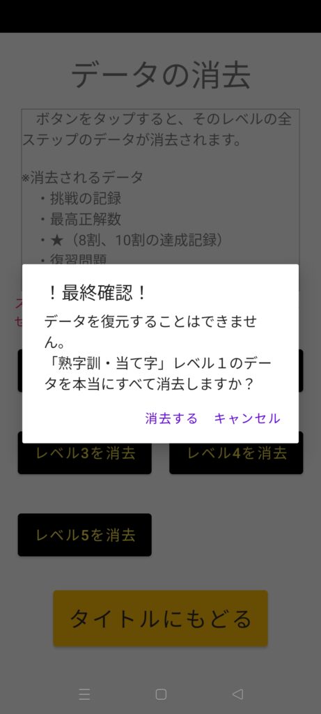 データの消去確認２回目