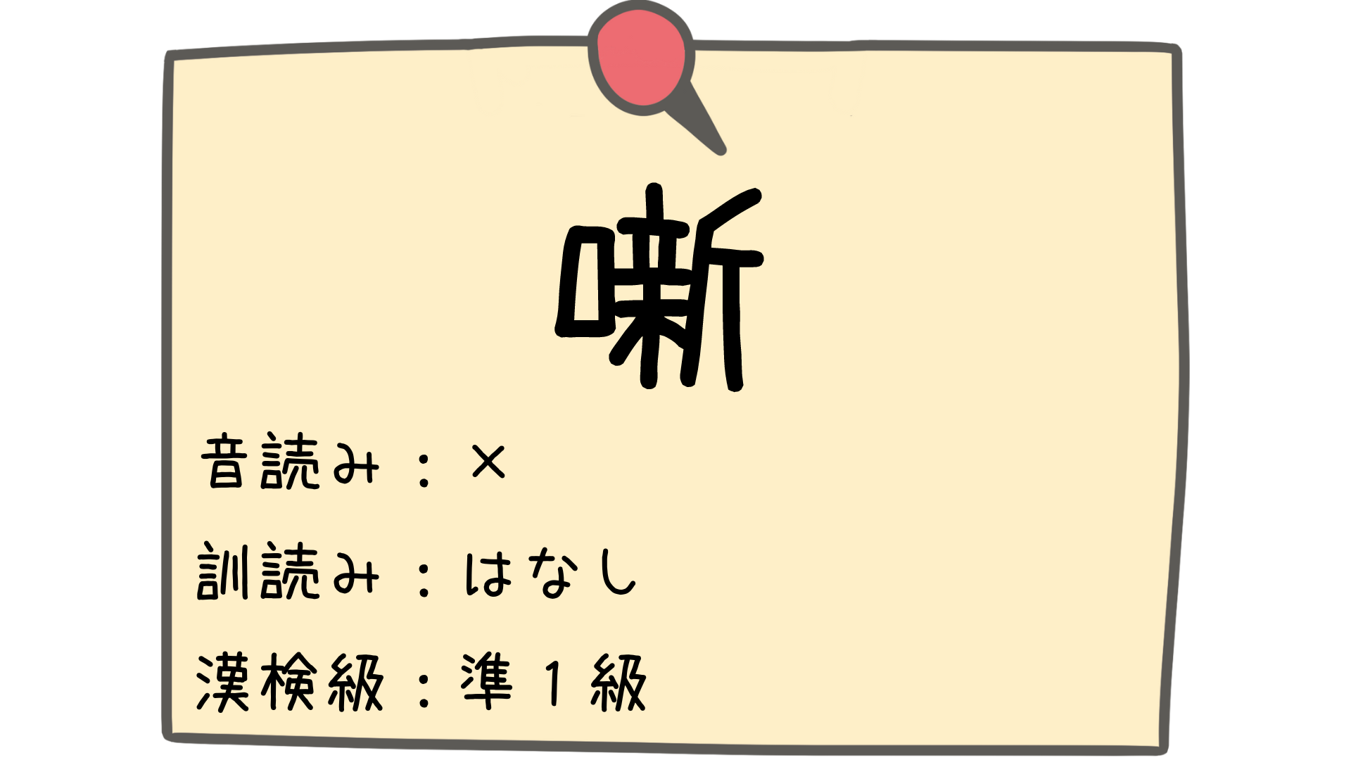 口 へん に 漢