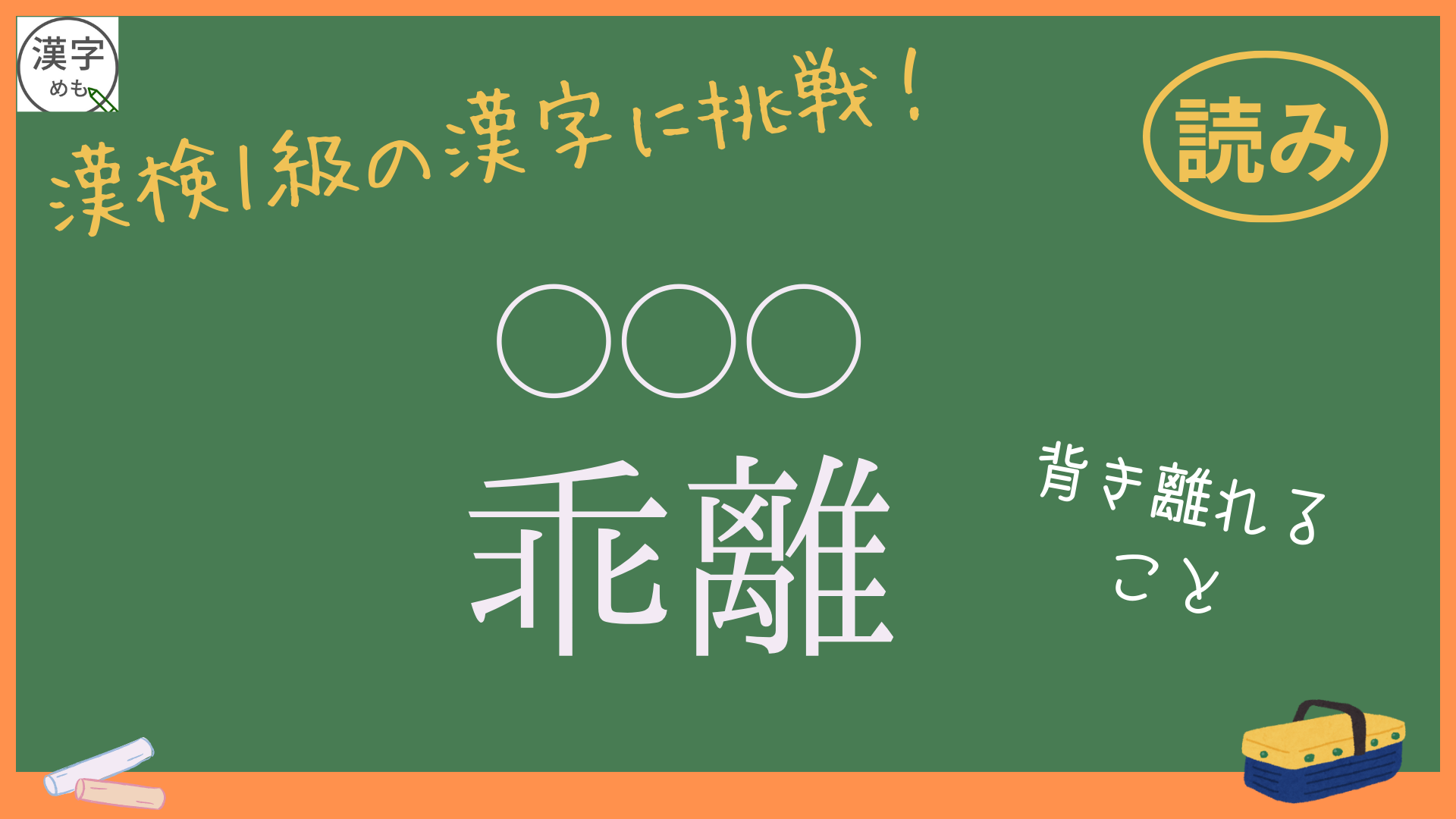 乖離　アイキャッチ