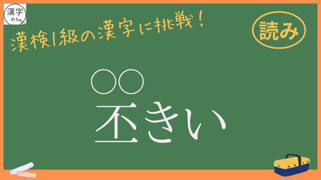 丕きい　アイキャッチ