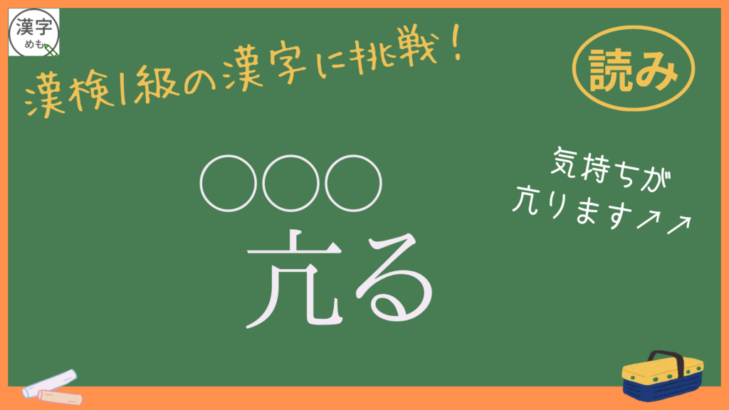 たかぶる　アイキャッチ