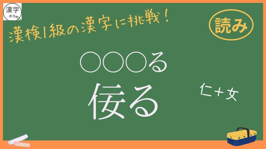 佞る　アイキャッチ