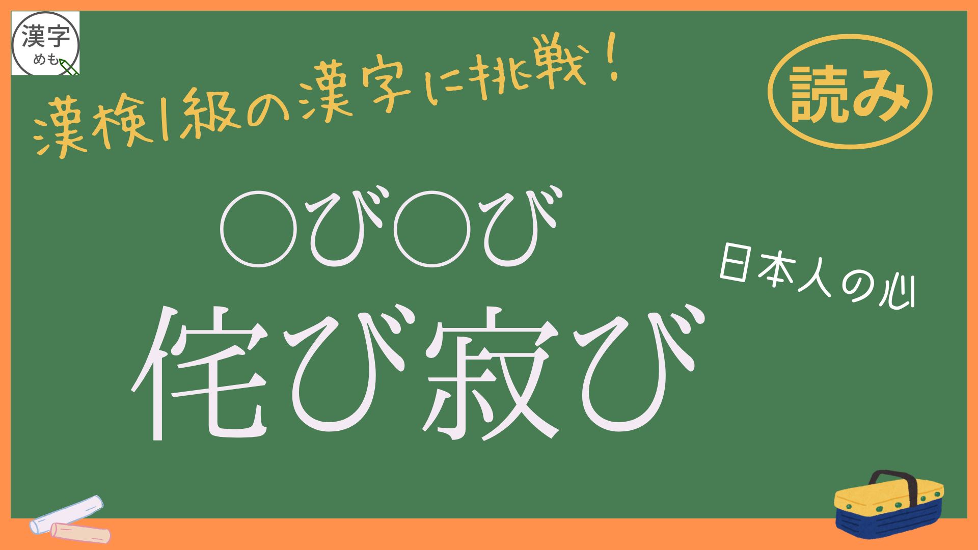 侘　アイキャッチ